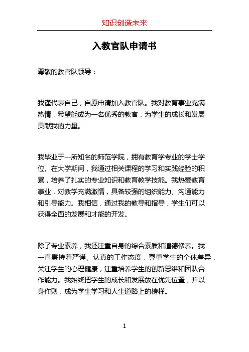 入教官队申请书