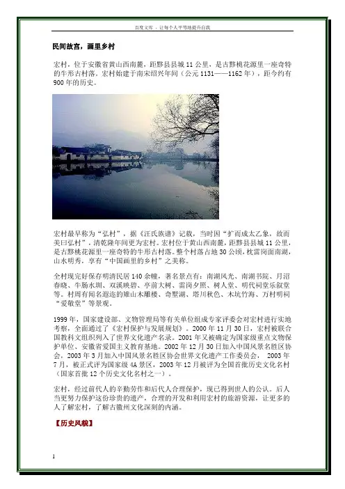 中国古镇宏村