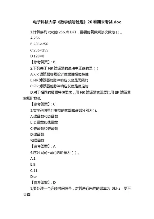 电子科技大学《数字信号处理》20春期末考试.doc