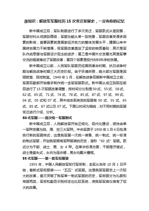 涨知识：解放军军服经历15次变迁发展史，一定有你的记忆