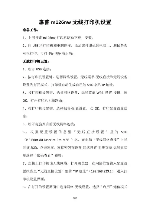 hp无线打印机设置