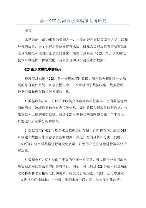 基于GIS的河流水质模拟系统研究
