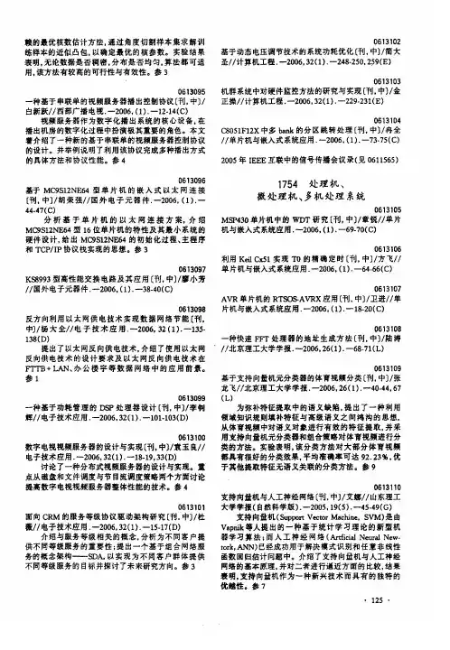 处理机、微处理机、多机处理系统