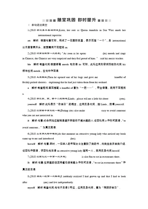 2019届高考英语(人教版)一轮复习练习：语法部分 5 第五讲 随堂巩固即时提升 Word版含答案