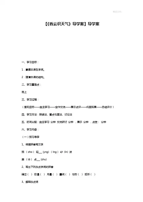 【《看云识天气》导学案】导学案