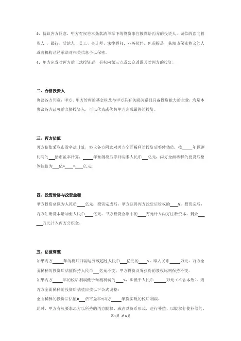 IDG：投资条款清单
