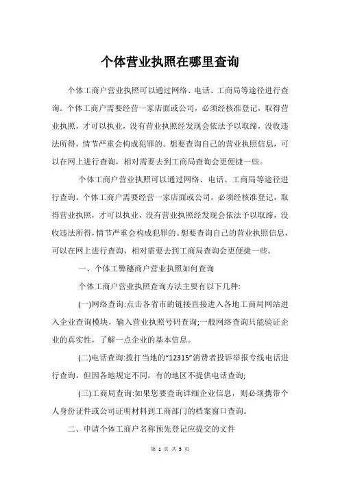 个体营业执照在哪里查询