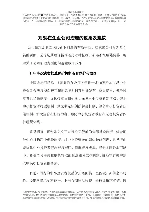 公司治理第一次作业