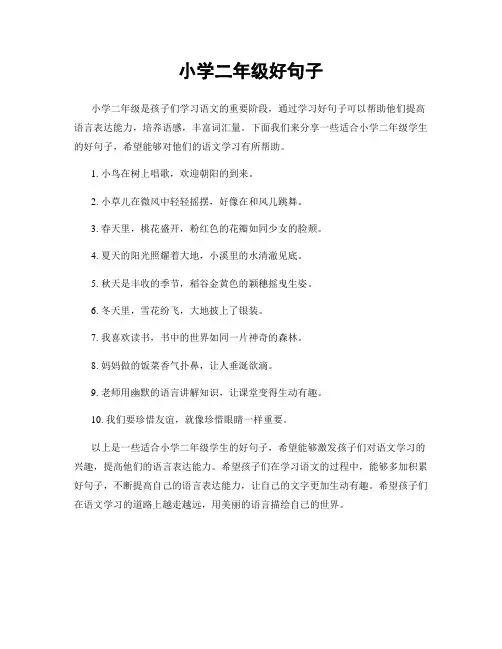 小学二年级好句子