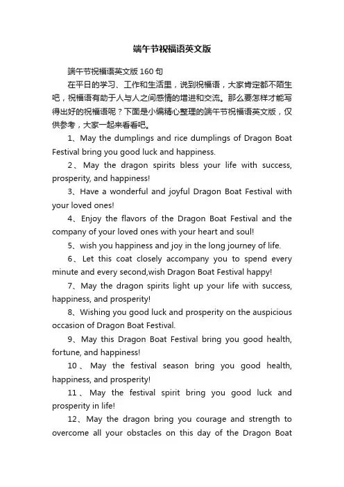 端午节祝福语英文版160句