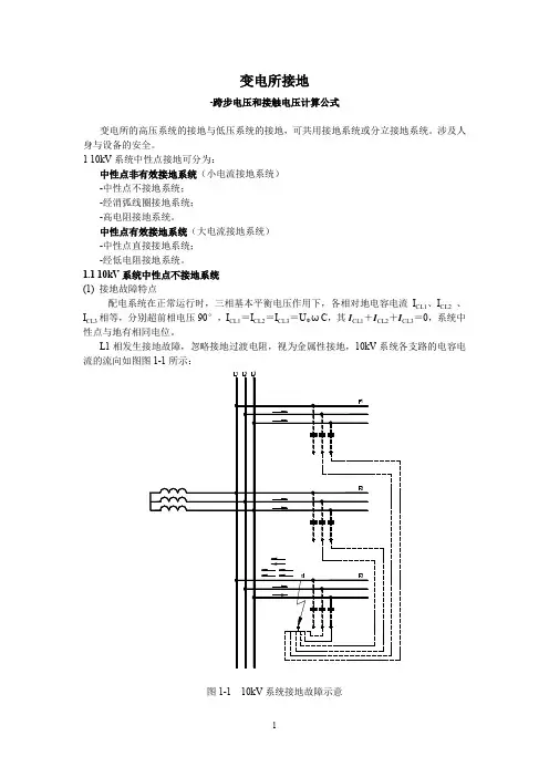 变电所接地-跨步电压和接触电压