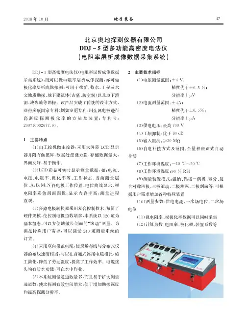 北京奥地探测仪器有限公司DDJ 5型多功能高密度电法仪(电阻率层析成像数据采集系统)