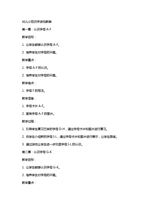幼儿小班识字游戏教案