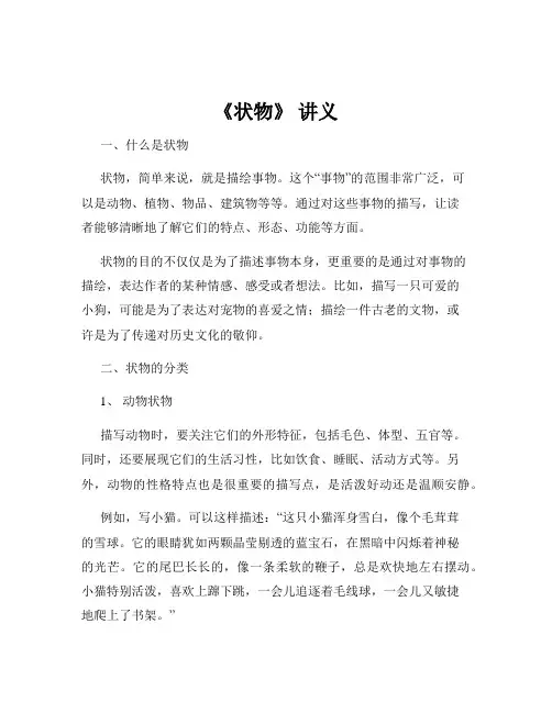 《状物》 讲义