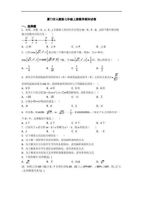 厦门市人教版七年级上册数学期末试卷