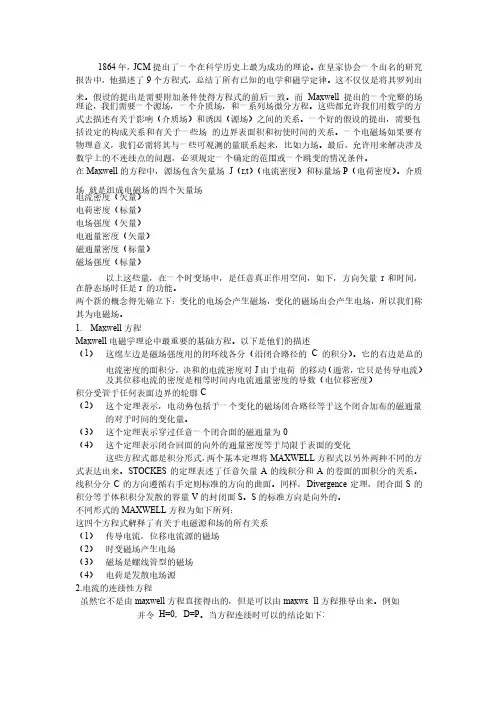 电子信息与通信工程专业英语课文翻译4.1