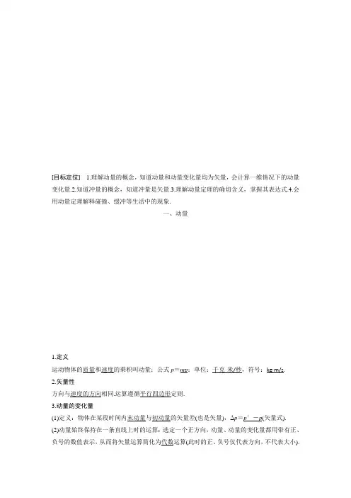 (完整word版)动量、动量定理