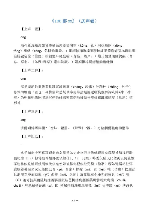 《106部平水韵》(仄声卷)