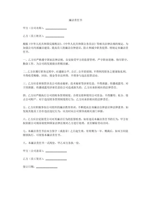 乙方 廉洁责任书