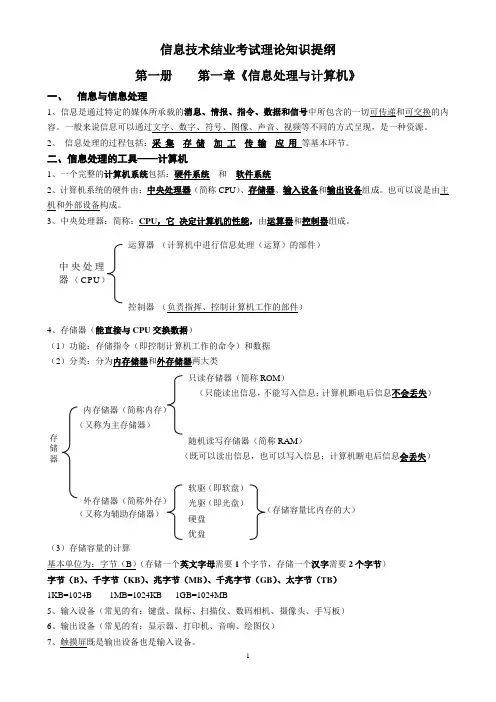 九年级理论复习提纲
