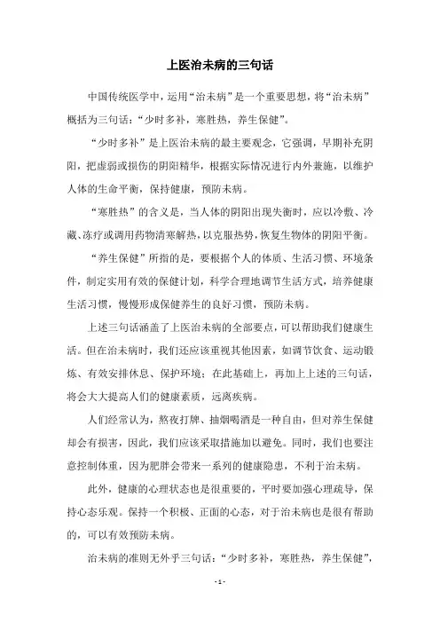 上医治未病的三句话