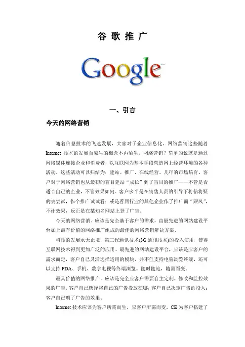 谷歌推广方案