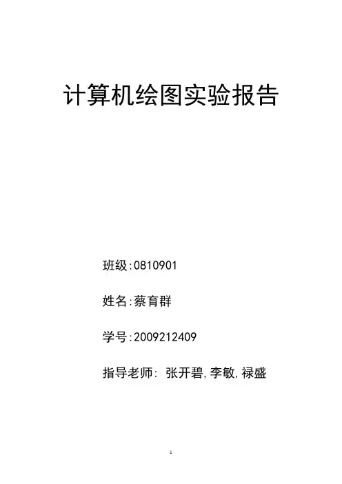 计算机绘图(Solidworks)实验报告