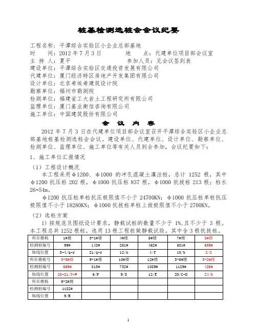桩基检测选桩会会议纪要(最终版)