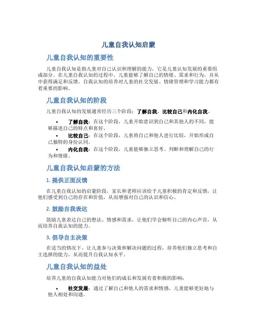 儿童自我认知启蒙