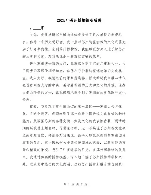 2024年苏州博物馆观后感