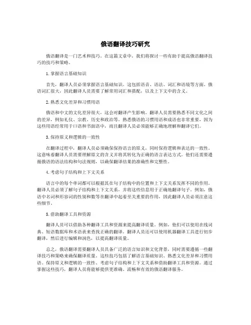 俄语翻译技巧研究