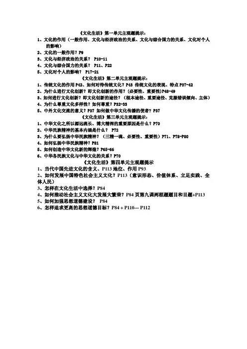 文化生活重点主观题提示
