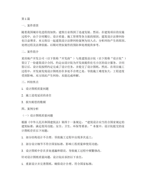 建筑设计法律纠纷案例(3篇)