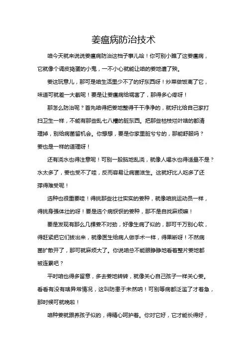 姜瘟病防治技术