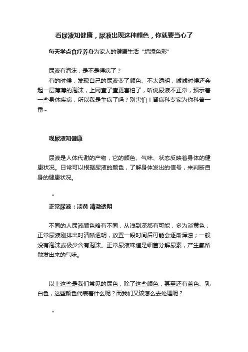 看尿液知健康，尿液出现这种颜色，你就要当心了