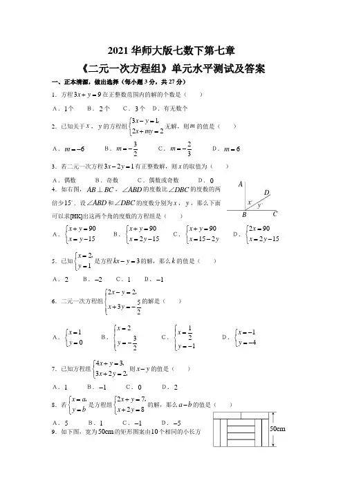 2021华师大版七数下第七章单元水平测试及答案 (1)