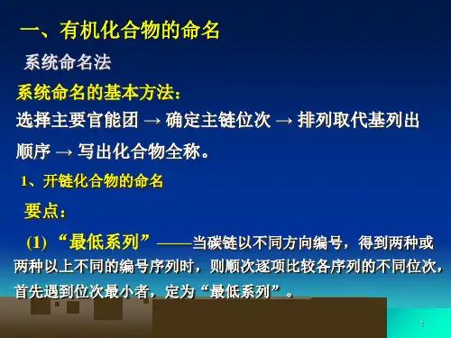 有机化学复习重点课件