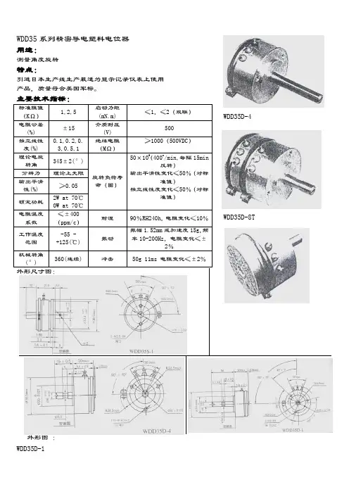 WDD35系列精密导电塑料电位器技术资料  wdd电位器