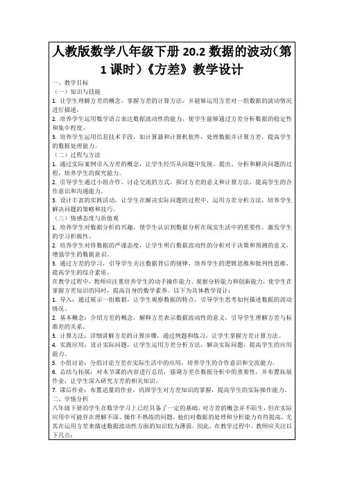 人教版数学八年级下册20.2数据的波动(第1课时)《方差》教学设计