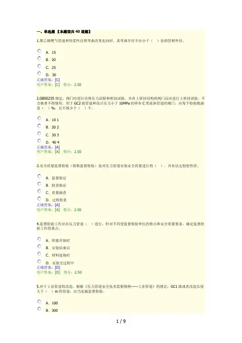 远程在线考试：压力管道安装维修改造常识和常见安装缺陷