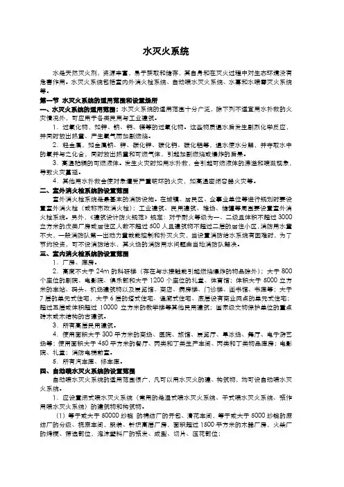 消防培训材料之水灭火系统