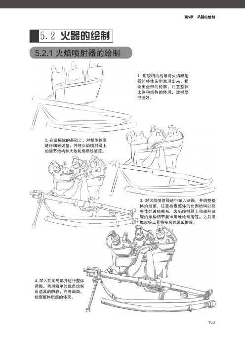超级漫画绘制技法道具篇第二部分武器第五章兵器的绘制5.2火器的绘制