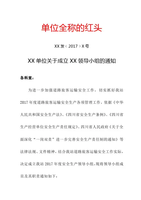 关于成立领导小组的通知