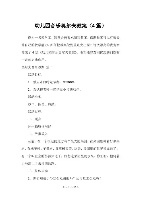 幼儿园音乐奥尔夫教案(4篇)