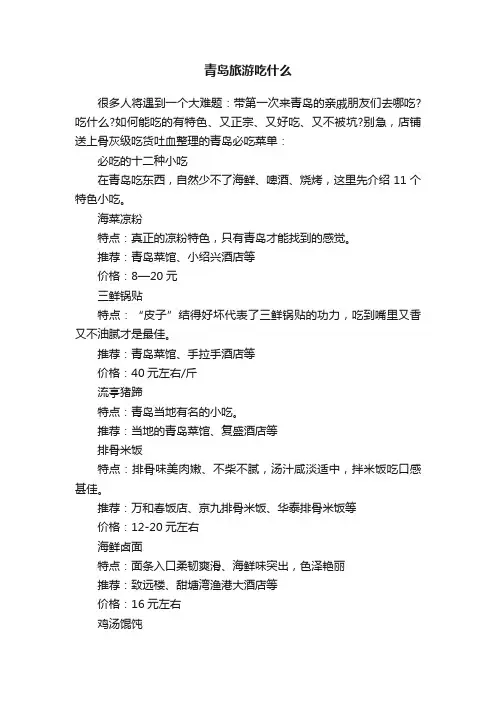 青岛旅游吃什么