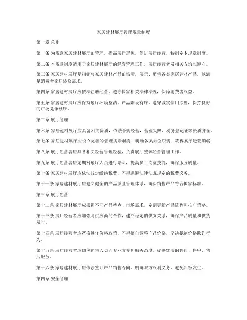 家居建材展厅管理规章制度