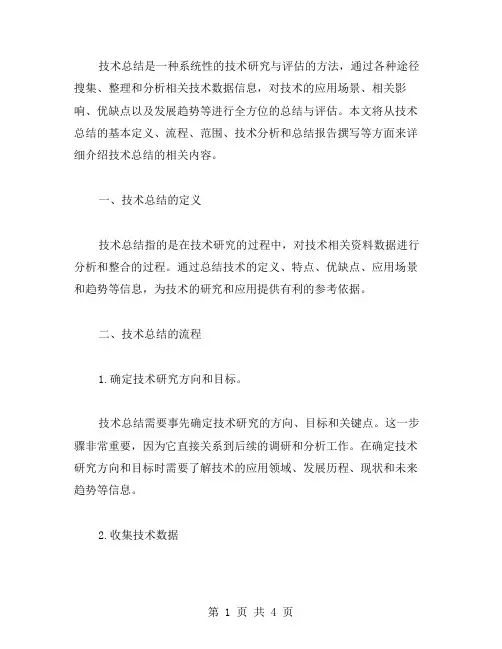 技术总结的格式范文