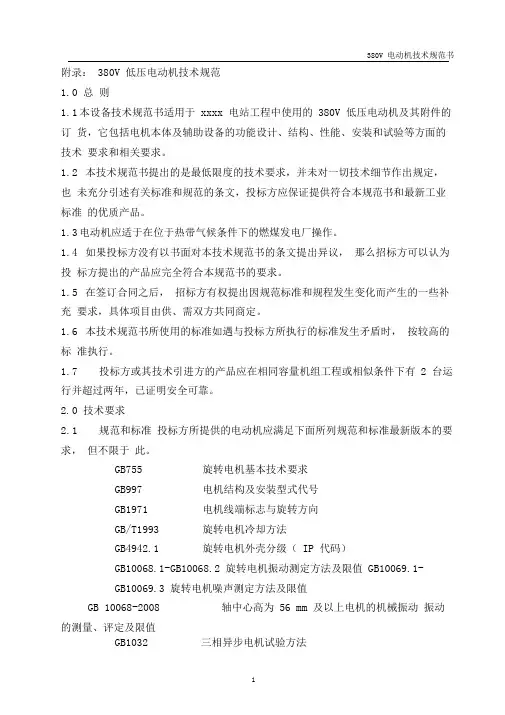 380V低压电动机规范书