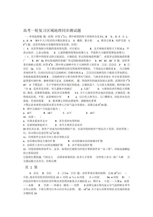 高考一轮复习区域地理同步测试题