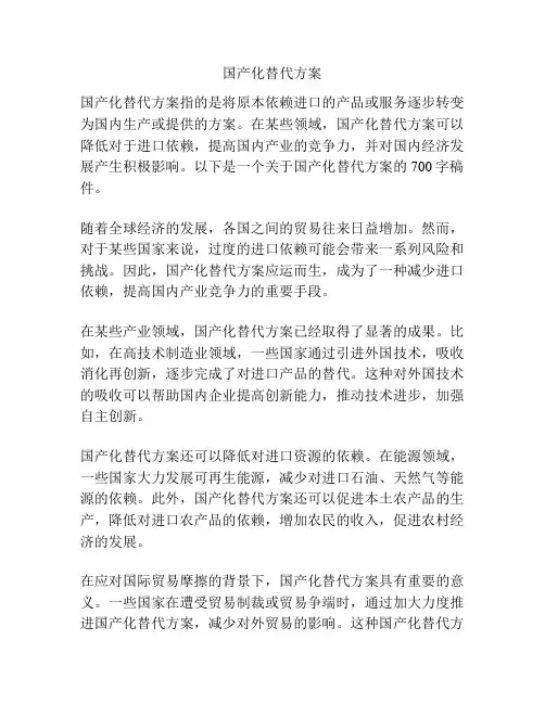 国产化替代方案